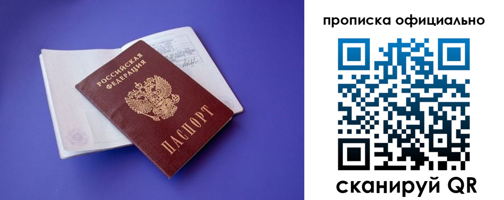 временная прописка в Чапаевске