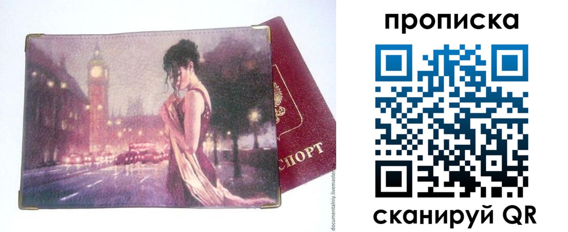 временная регистрация в квартире в Чапаевске